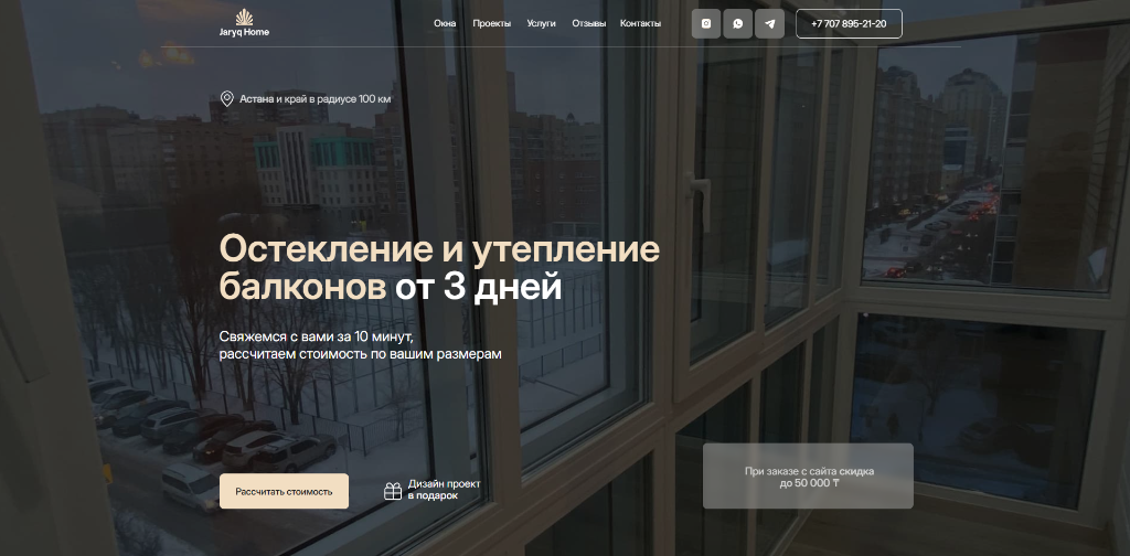 Jaryq Home — Главный экран и калькулятор