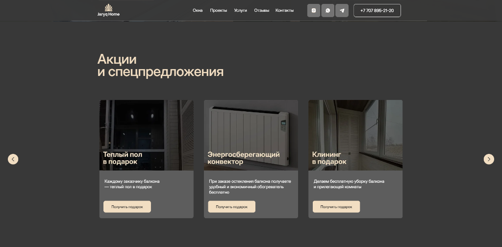 Jaryq Home — Акции и спецпредложения