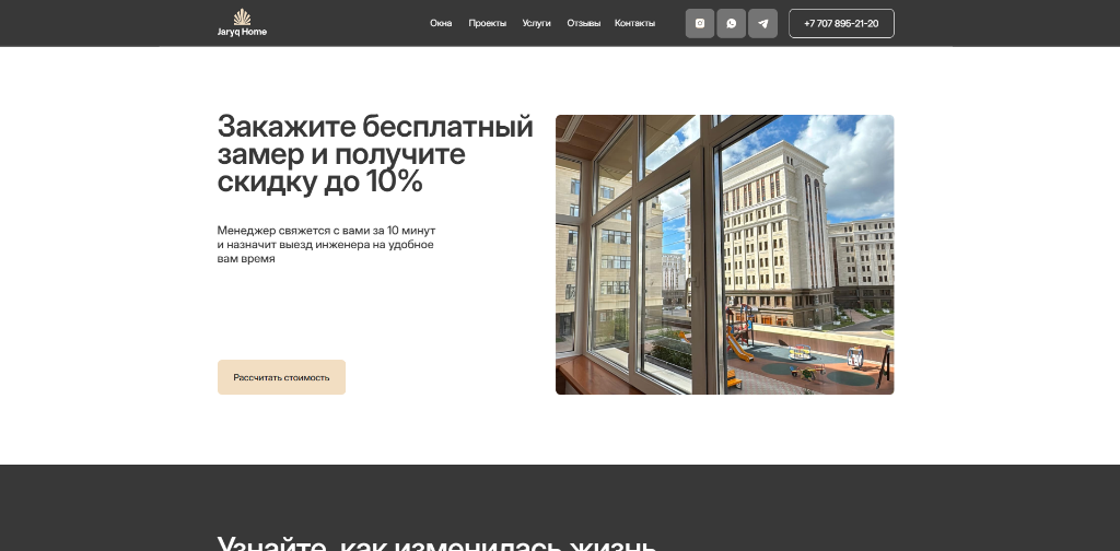 Jaryq Home — Заявка на бесплатный замер со скидкой 10%