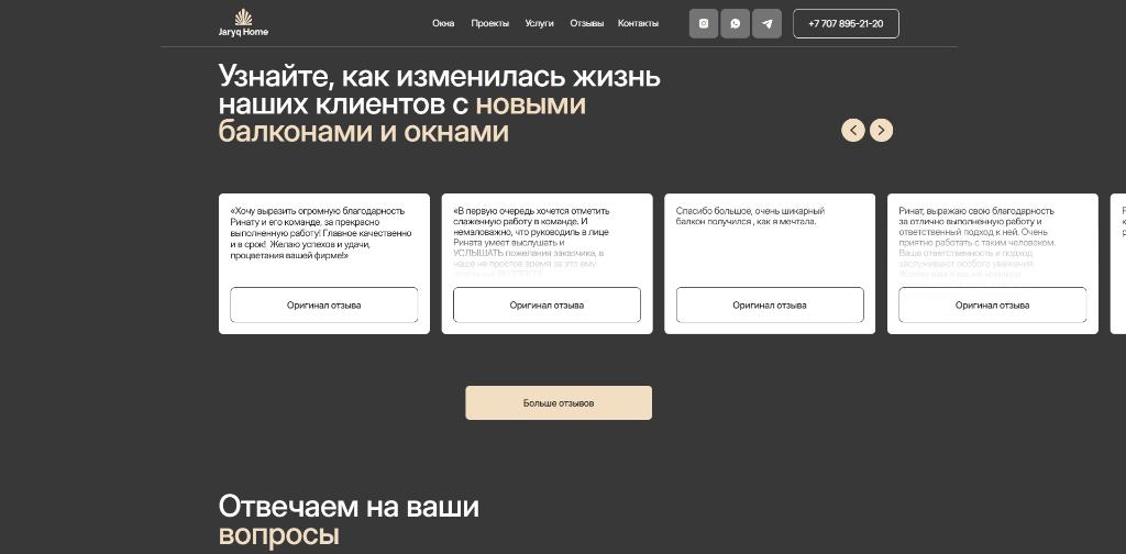Jaryq Home — Отзывы клиентов и ответы на вопросы
