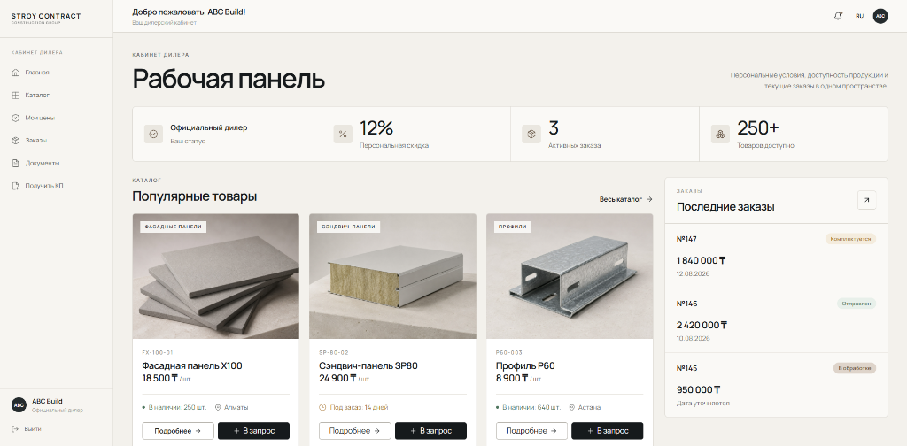 STROY CONTRACT — Рабочая панель дилера