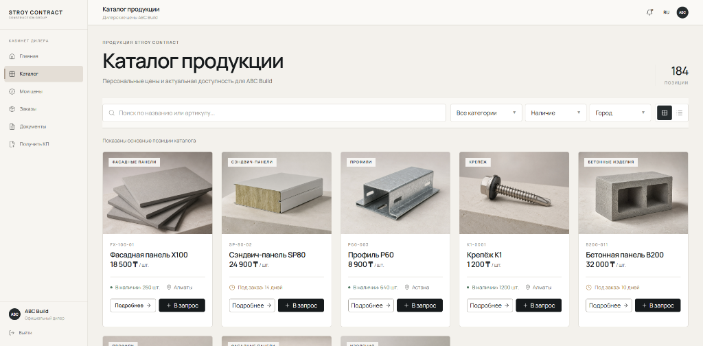 STROY CONTRACT — Каталог продукции и остатки