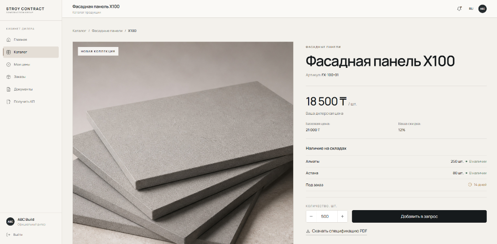 STROY CONTRACT — Карточка товара и спецификации